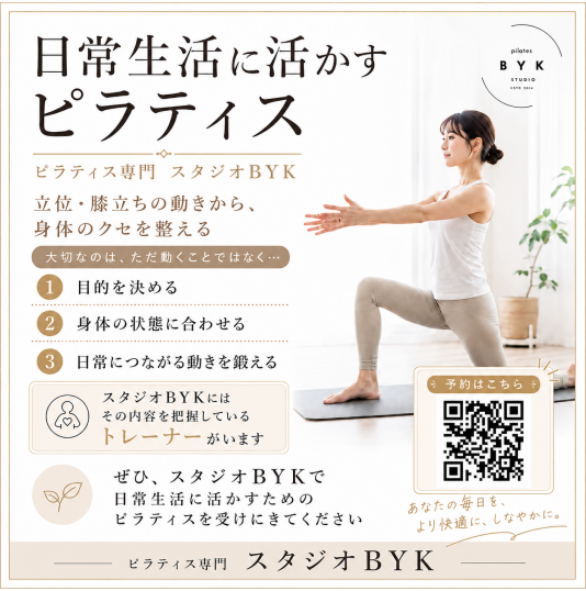 日常生活に活きるピラティスとは？