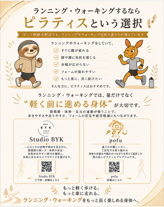 ランニング・ウォーキングをする人に、ピラティスをおすすめしたい理由