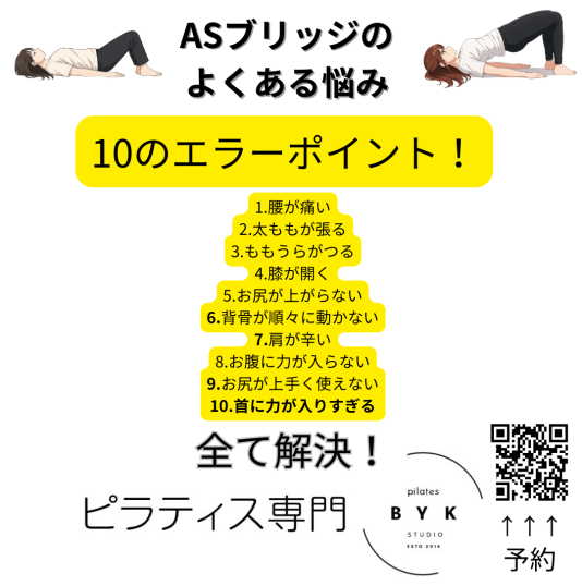 ASブリッジで変わる！お尻だけじゃない全身エクササイズ