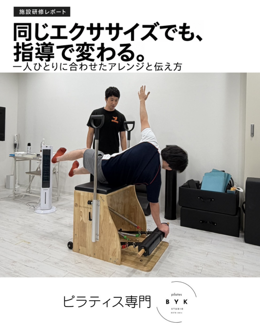 同じエクササイズでも、こんなに変わる!施設研修を行いました