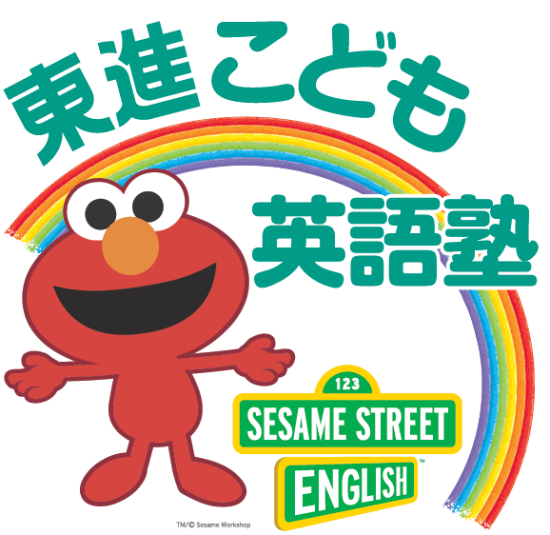 東進こども英語塾