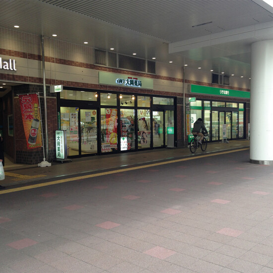 大岡薬局