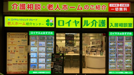 神奈川ロイヤル