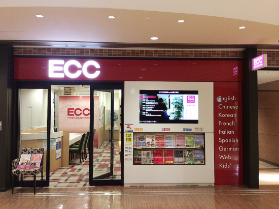 ECC外語学院