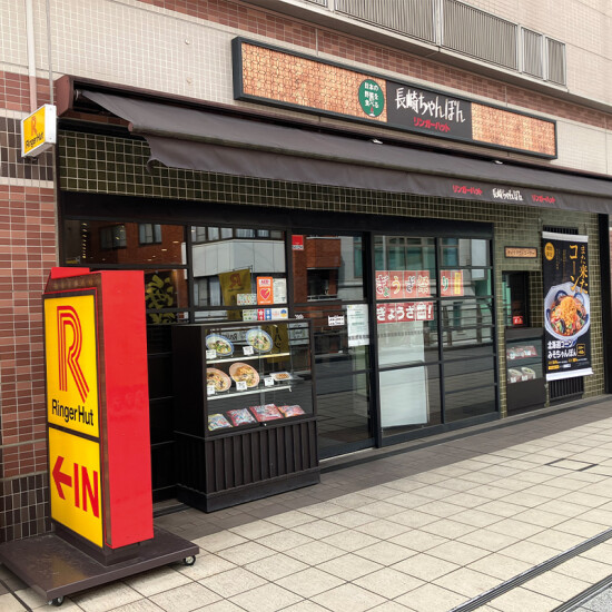 リンガーハット