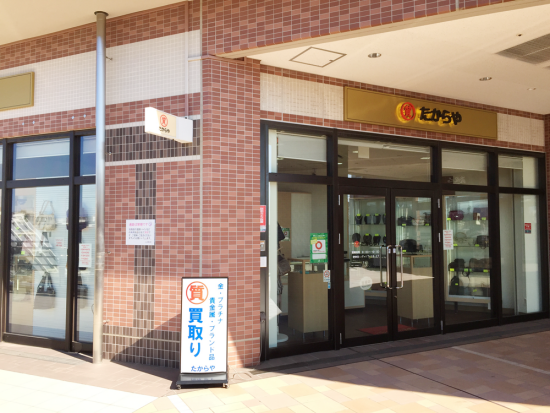 たからや質店