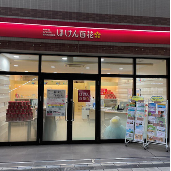ほけん百花