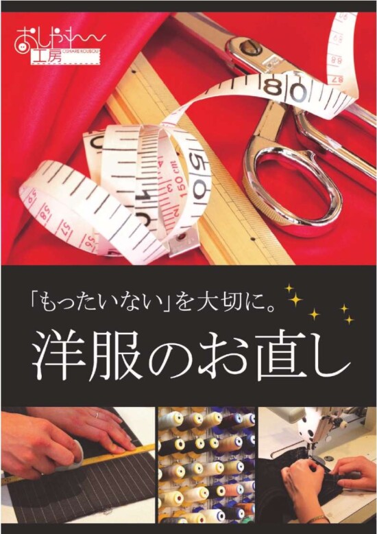 おしゃれ工房