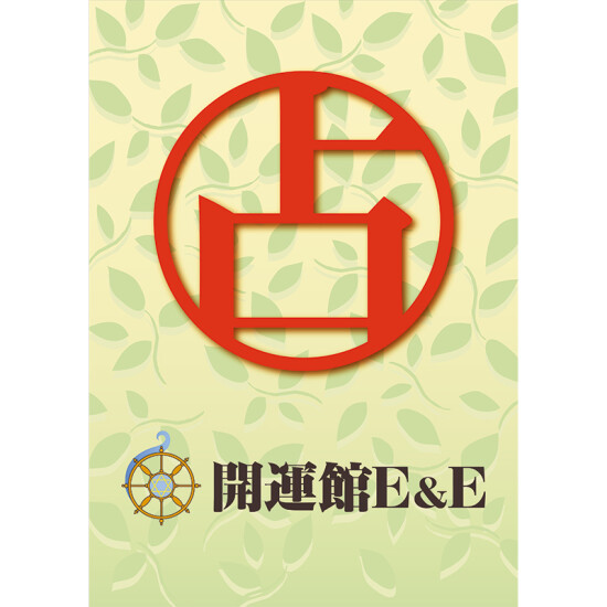 開運館Ｅ＆Ｅ